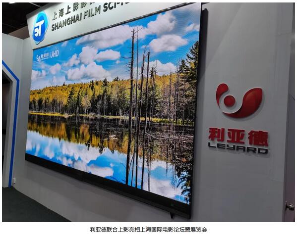 led顯示屏十大品牌利亞德助力上海國際電影節構筑光影盛會