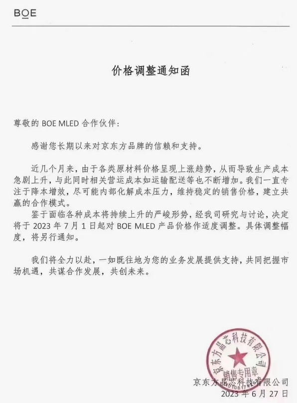 跨界十大品牌京東方晶芯led顯示屏7月1日再次調整MLED產品價