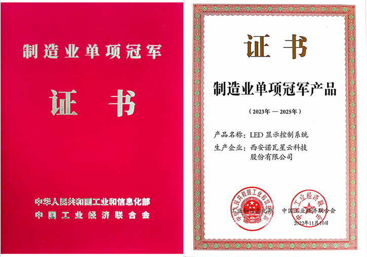 工信部第七批“國家級制造業(yè)單項冠軍”名單公布十大led顯示屏控制系統(tǒng)入選