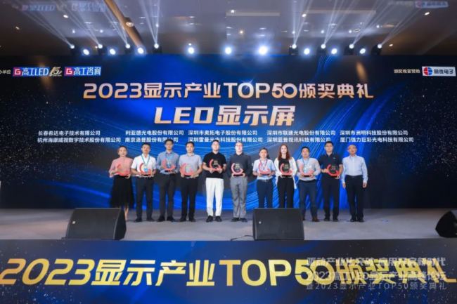 2023高工LED顯示產(chǎn)業(yè)高峰論壇預(yù)測，強(qiáng)力巨彩又妥妥的穩(wěn)拿第一？