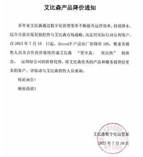 大家都在漲價，led顯示屏十大品牌艾比森降價