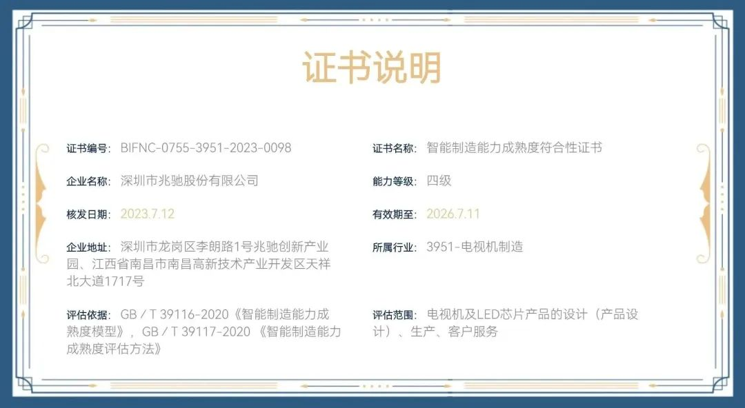 led顯示屏十大品牌兆馳股份成功通過國家智能制造能力成熟度四級評估