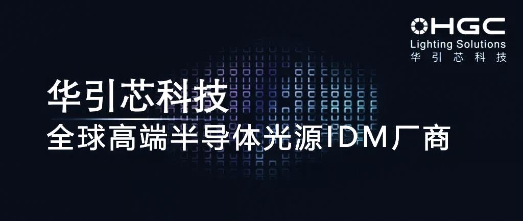 芯品丨華引芯發布新一代AM Mini BLU,引爆車載顯示新視界