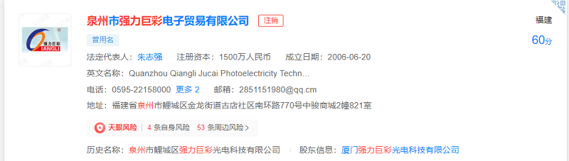 泉州強力巨彩注銷
