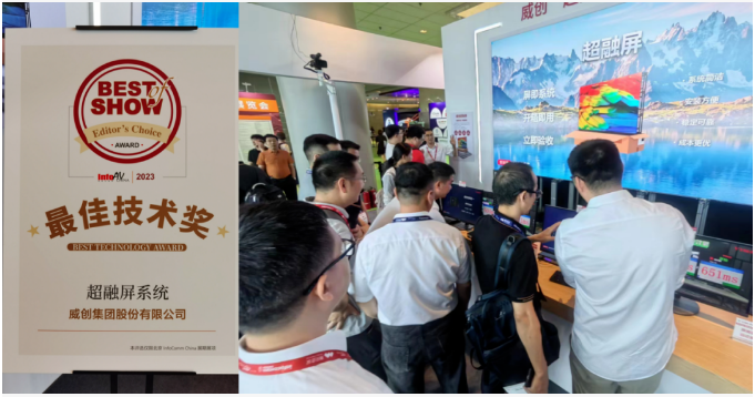 顯示企業威創超融屏榮獲“Best of Show”最佳技術獎