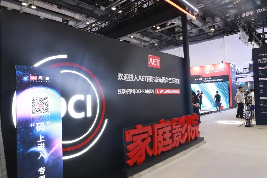 三大首發！AET阿爾泰燃爆北京InfoComm展