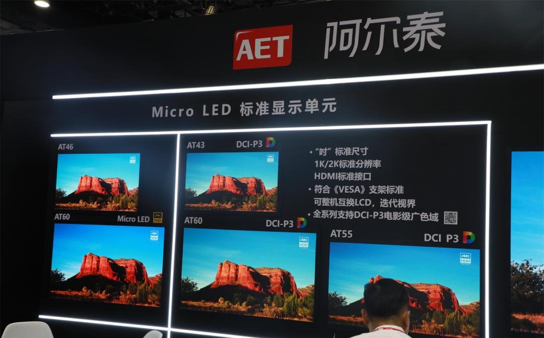 三大首發！AET阿爾泰燃爆北京InfoComm展