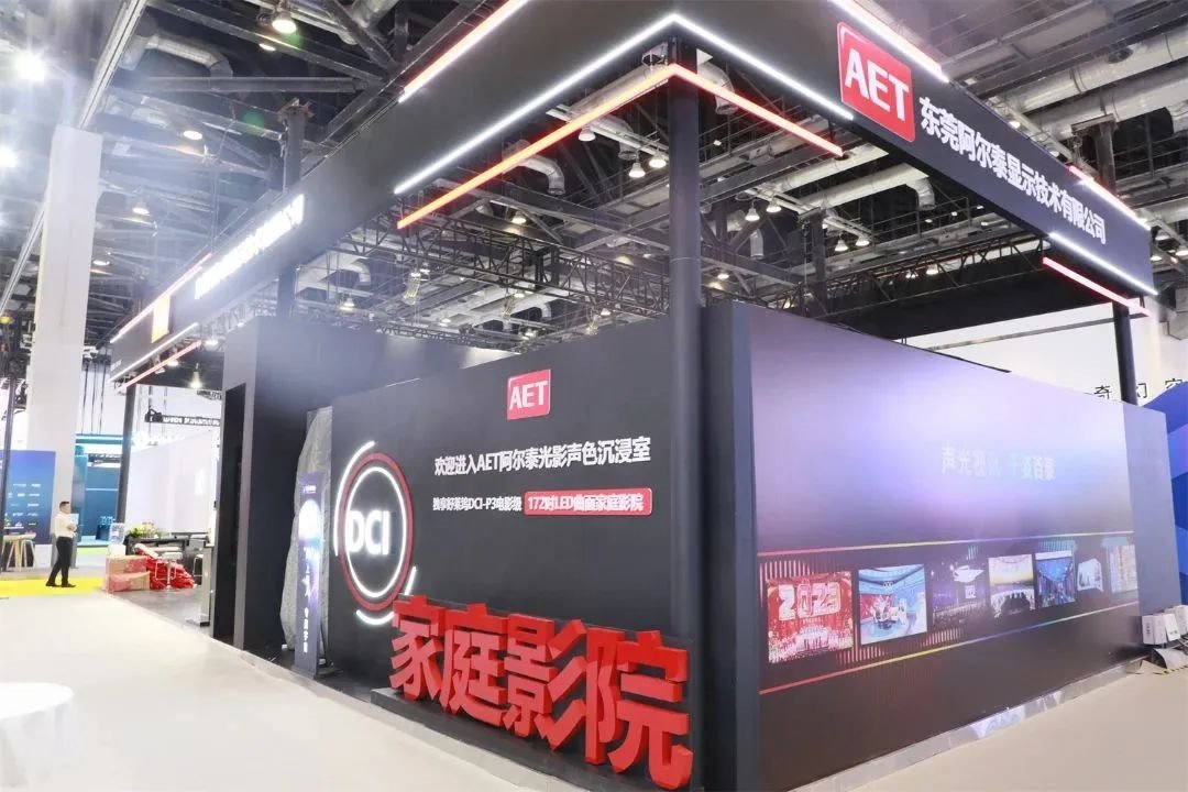 三大首發！AET阿爾泰燃爆北京InfoComm展