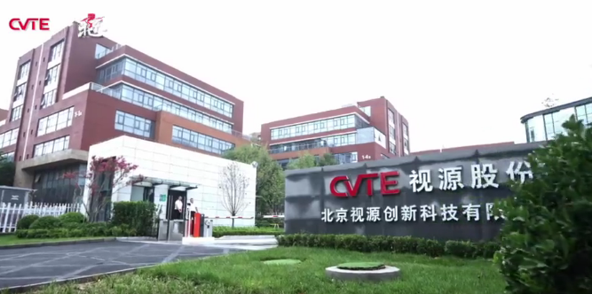 未入led十大品牌QSTECH青松光電母公司視源股份北京產(chǎn)業(yè)園正式開(kāi)園