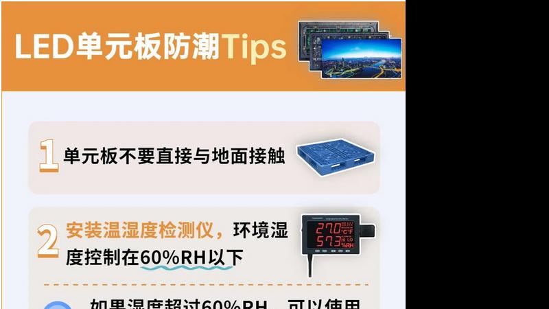近日暴雨天氣準備一份《LED顯示屏防潮指南》請珍藏