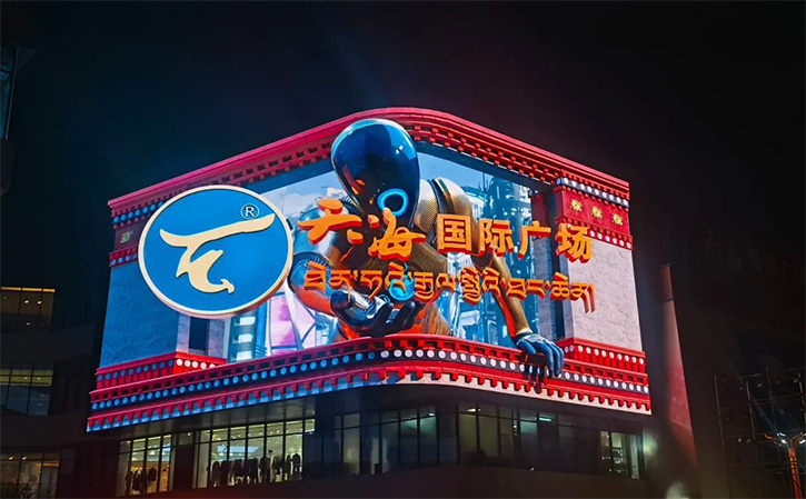 拉薩天海國際廣場裸眼3D大屏由led顯示屏十大品牌完成？