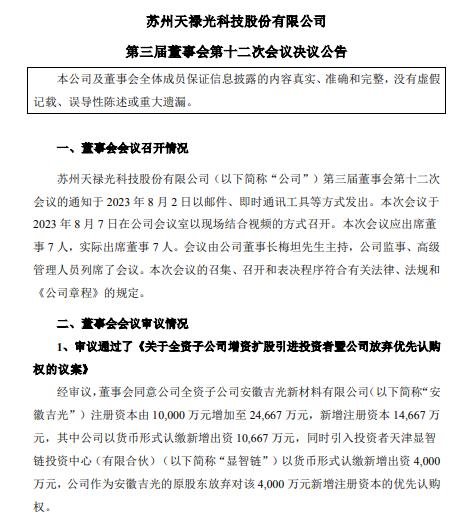 <a href=http://www.my-pye.com/sd/kuajie/52.html target=_blank class=infotextkey>京東方</a>旗下資本入股 天祿科技加速TAC膜國產化