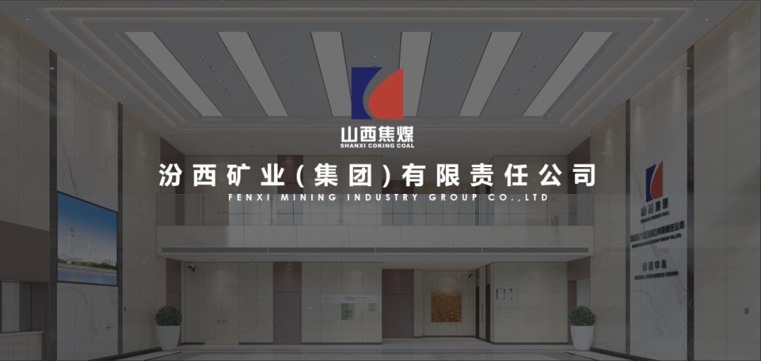讓數智化“提質增效”,<a href=http://www.my-pye.com/sd/jixie/3.html target=_blank class=infotextkey>洲明</a>UMini助推山西汾西礦業高質量發展