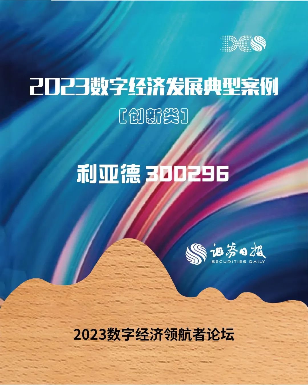 利亞德集團CMO劉耀東：推動數(shù)字經(jīng)濟與實體經(jīng)濟深度融合