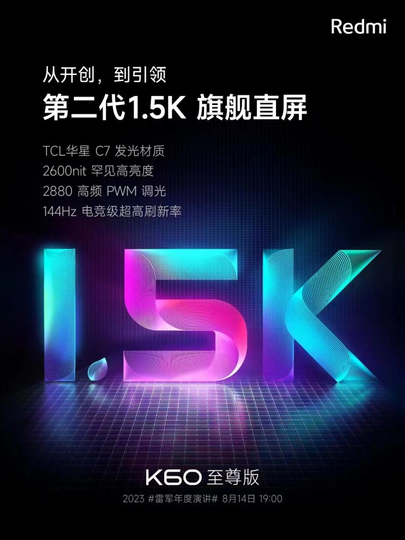 顯示十大品牌TCL華星供屏Redmi K60助力小米