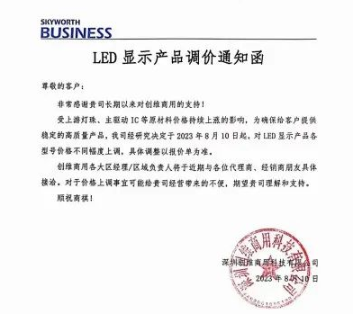 LED顯示屏十大品牌京東方、創(chuàng)維等雙雙“漲升”！