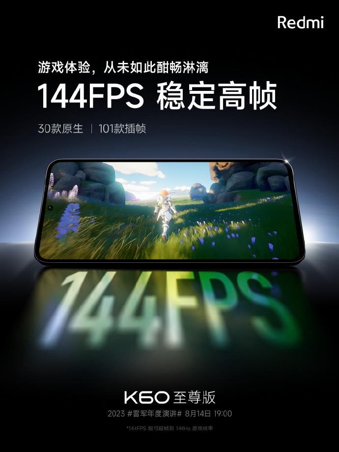 液晶十大品牌TCL華星供屏 C7加持真性能旗艦Redmi K60至尊版發布