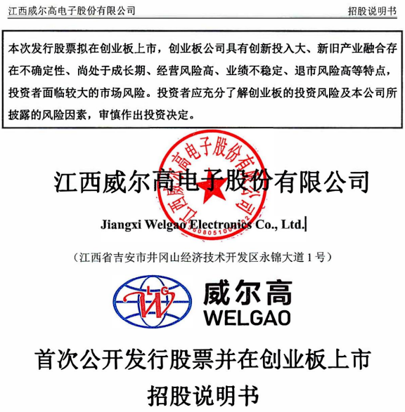 江西PCB線路板廠家威爾高成功登陸A股資本市場