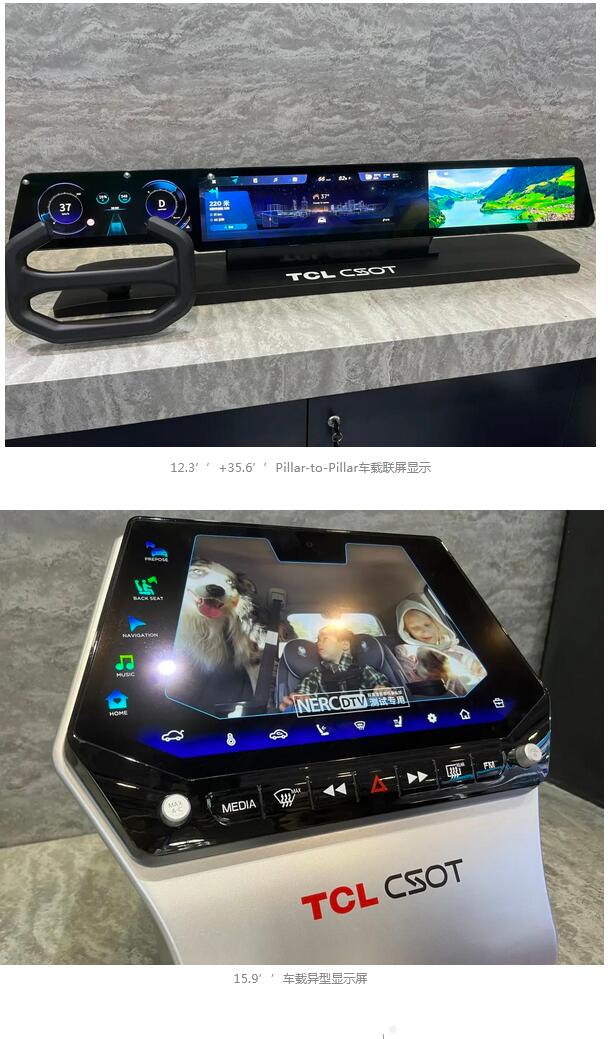 CIOE：TCL華星、天馬等最新車載屏展示