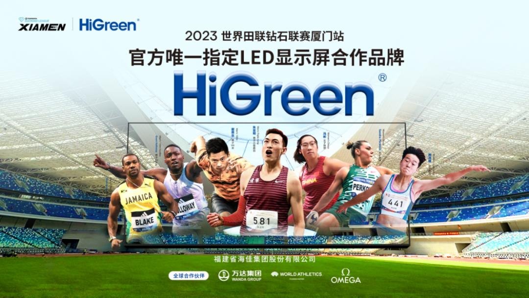 成為世界級賽事唯一LED屏合作品牌后,海佳集團宣布…