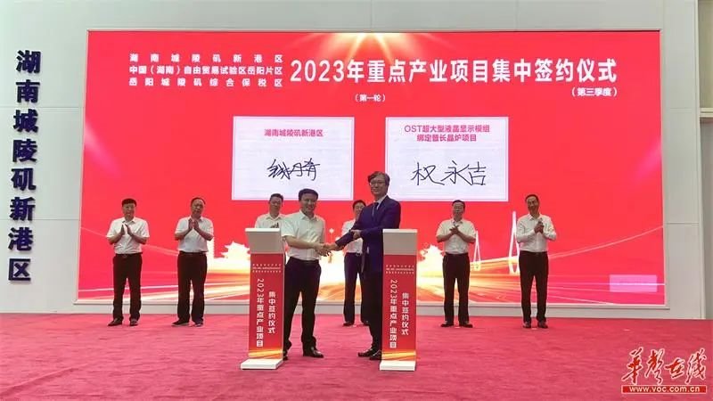 韓國OST超大型液晶顯示模組及綁定項(xiàng)目正式簽約湖南