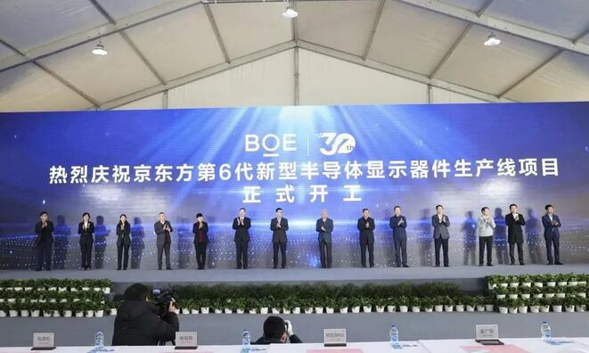 京東方第6代新型半導體顯示器件生產線預計2025年量產