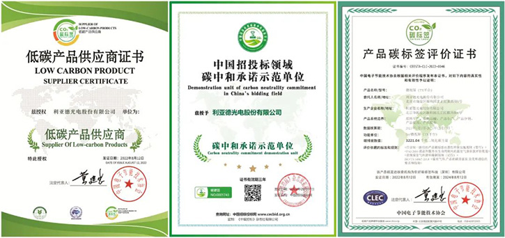 共創可持續未來 | led顯示屏十大品牌利亞德榮獲TüV萊茵產品碳足跡核查證書