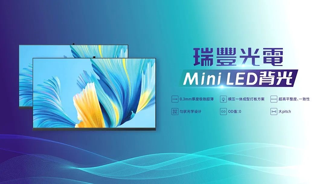 聚力成峰 | 瑞豐光電榮獲TCL實業“戰略供應商”稱號