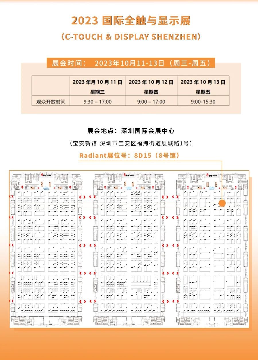 倒計時3天，這家企業將攜六大方案“觸”及顯示未來
