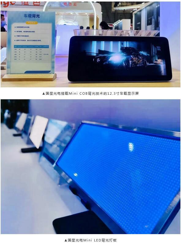 國星光電Mini LED背光“上車”提速
