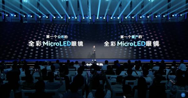 首款全彩Micro LED AR眼鏡發布！并宣布數千萬元融資