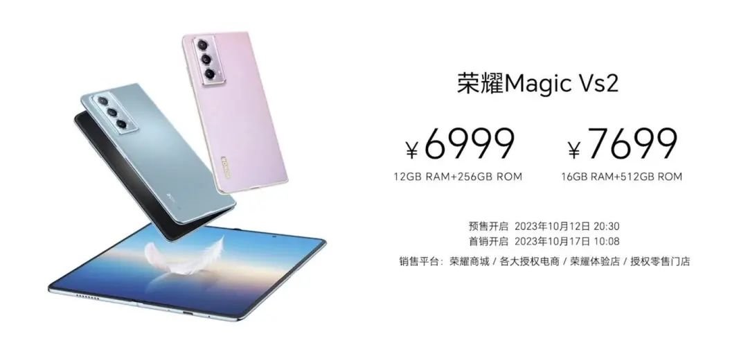 京東方、維信諾供屏！榮耀Magic Vs2折疊屏手機發布：6999元起