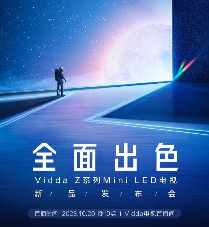 海信宣稱Vidda新款Mini LED電視即將發布