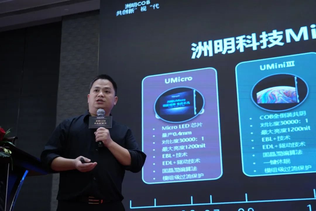 【上海站】洲明集團2023共進峰會COB專場圓滿成功