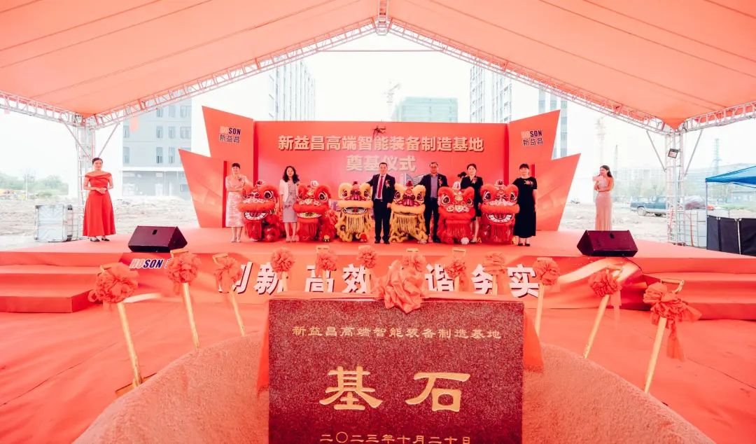 建筑面積14萬㎡!新益昌“高端智能裝備制造基地項目”啟動