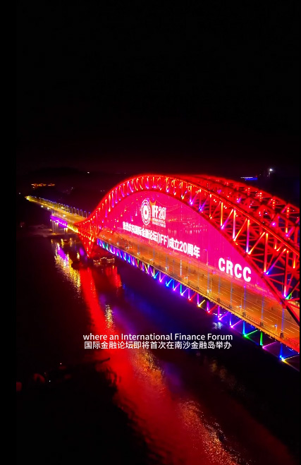 奧蕾達LED金屬網(wǎng)幕屏助理全球頂級金融盛會—國際金融論壇
