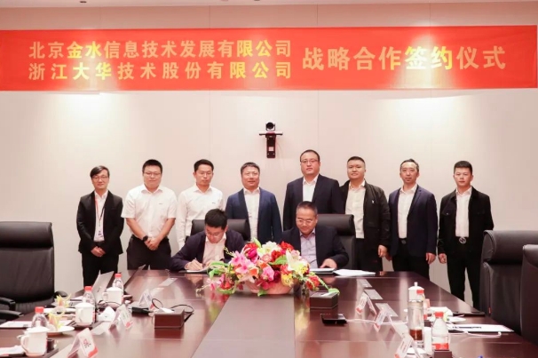 大華股份與北京金水信息簽署戰(zhàn)略合作協(xié)議