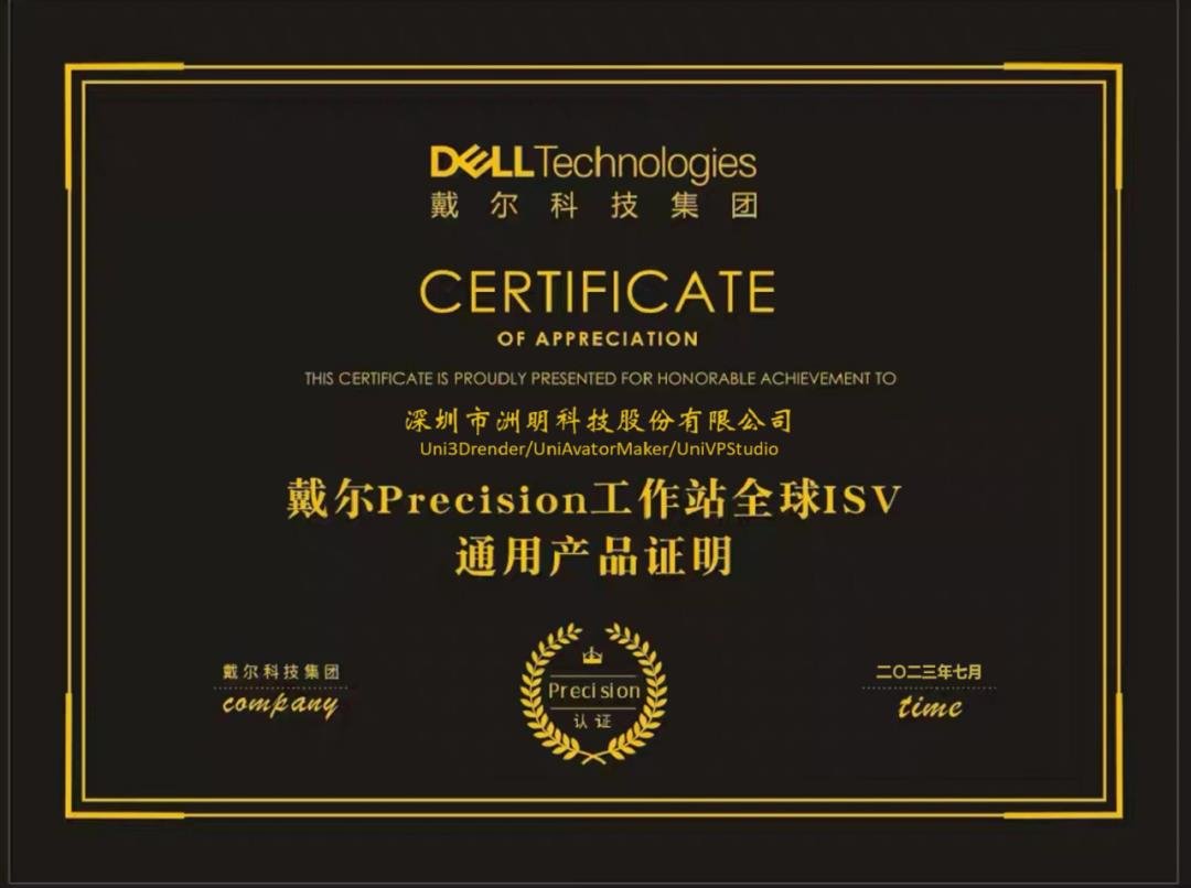 戴爾與洲明攜手進博會，共推數字化轉型與科技創新