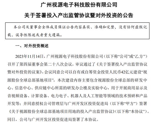 視源股份擬投資42億元建設全球總部基地項目