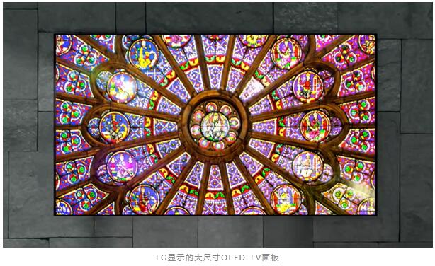 大尺寸OLED成為燙手山芋！LG顯示業務重組面臨最大挑戰