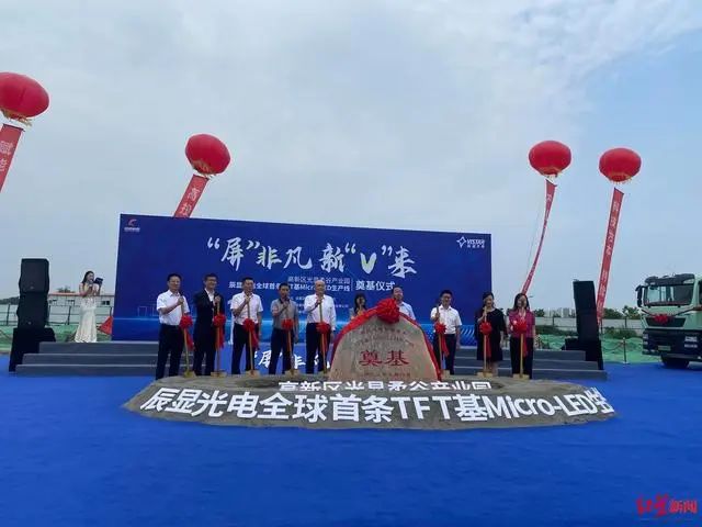 國內首個TFT基Micro-LED產線2024年量產