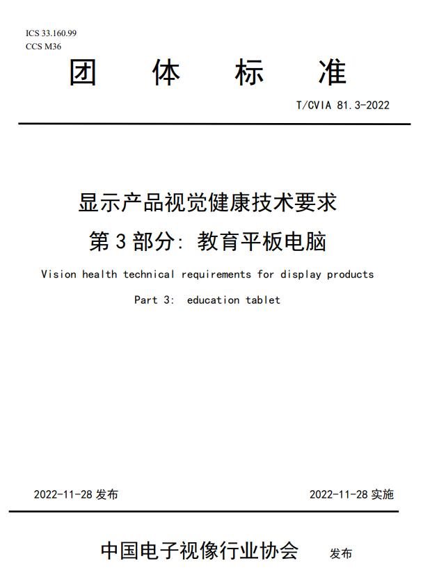 武漢華星光電牽頭顯示健康標準，入選工信部百項團標應用示范