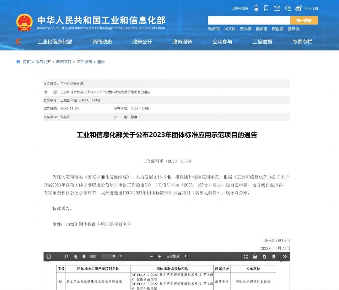 武漢華星光電牽頭顯示健康標準，入選工信部百項團標應用示范