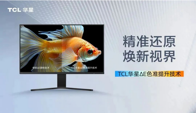 Screenshot 2023-12-21 at 14-20-13 業(yè)內(nèi)首家，TCL 華星成功研發(fā) ΔE 屏幕色準提升技術技術.png