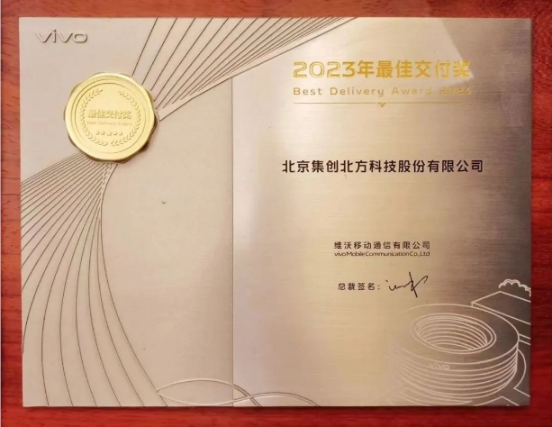 vivo2023商業(yè)伙伴年度有l(wèi)ed廠家的身影？