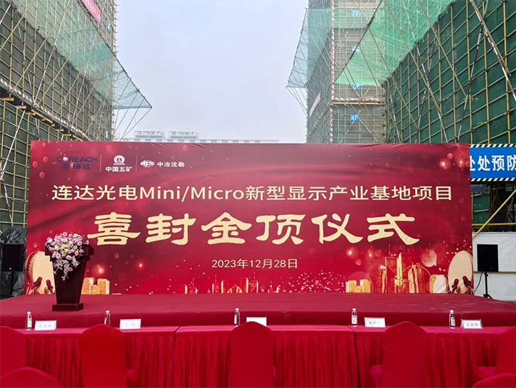 投資三億建設Mini/Micro新型顯示產(chǎn)業(yè)