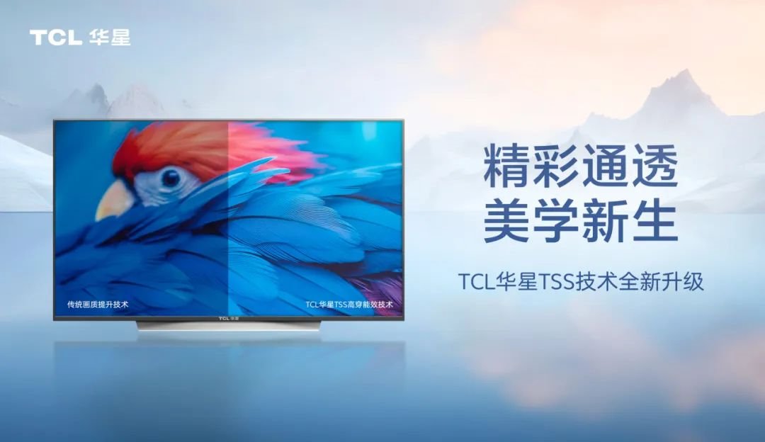 穿透率高倍躍升,TCL華星TSS技術締造高端顯示畫質
