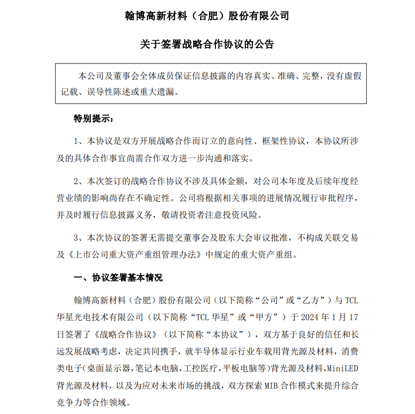 某博高宣布與中國液晶十大品牌之一占率合作
