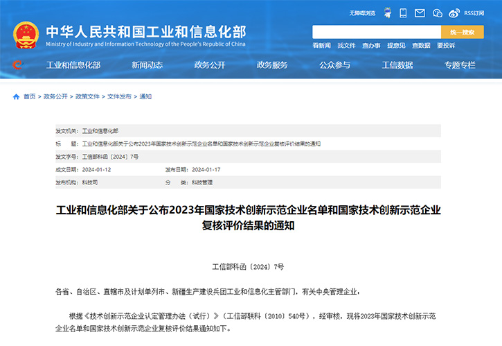 LED顯示屏十大品牌之一再次通過國家技術創新示范企業復核