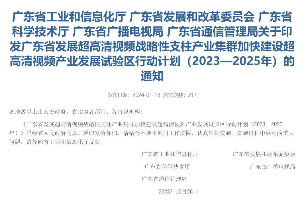 支持VR/AR、MLED大屏,超高清視頻產(chǎn)業(yè)三年規(guī)劃出爐!